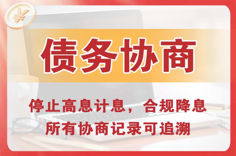 邳州债务协商
